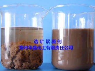 选矿絮凝剂